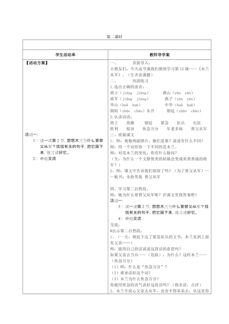 2019-2020年语文A版二下《木兰从军》word教案.doc_第2页