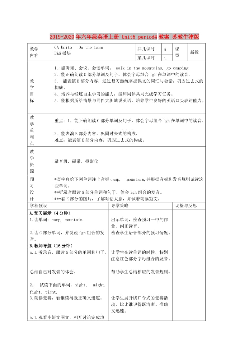 2019-2020年六年级英语上册 Unit5 period4教案 苏教牛津版.doc_第1页