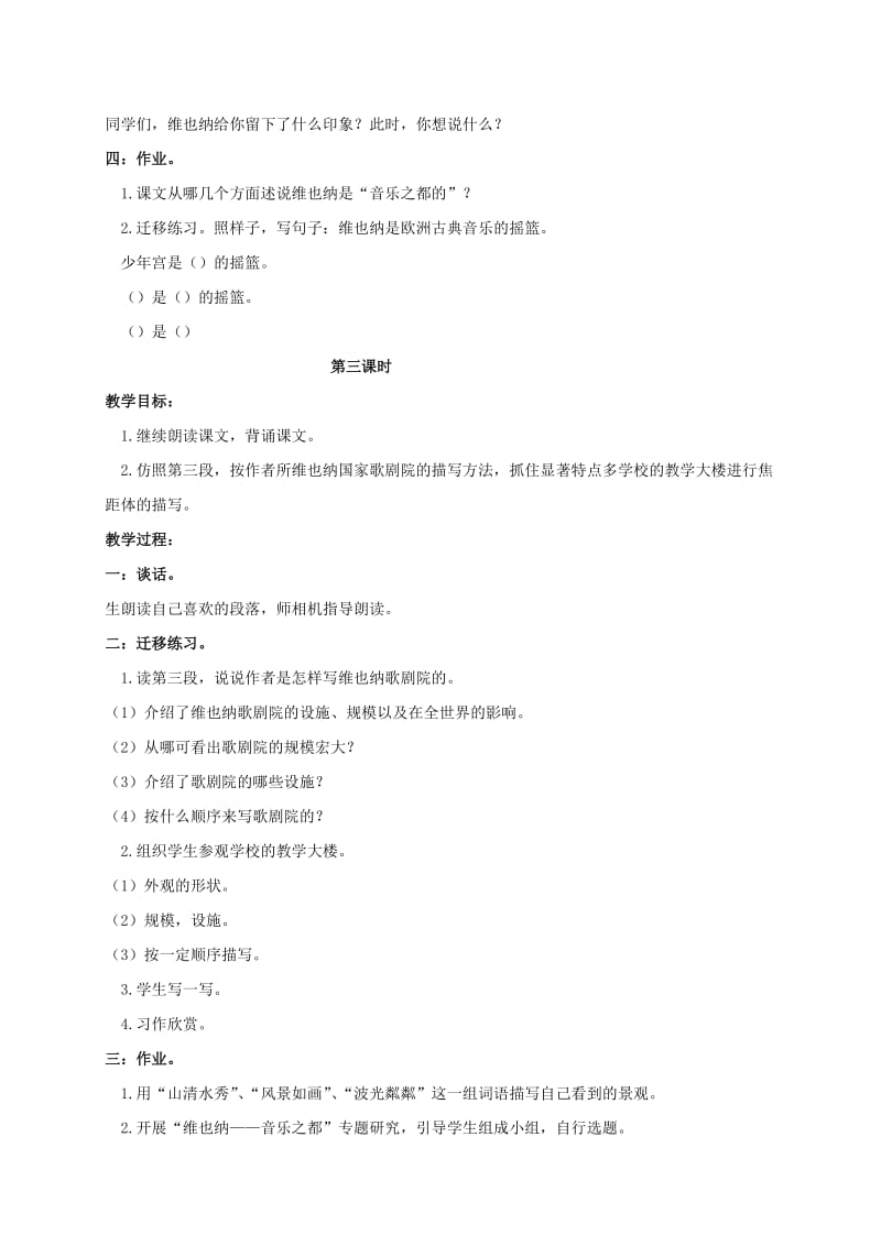 2019-2020年五年级语文下册 音乐之都维也纳 1教案 苏教版.doc_第3页