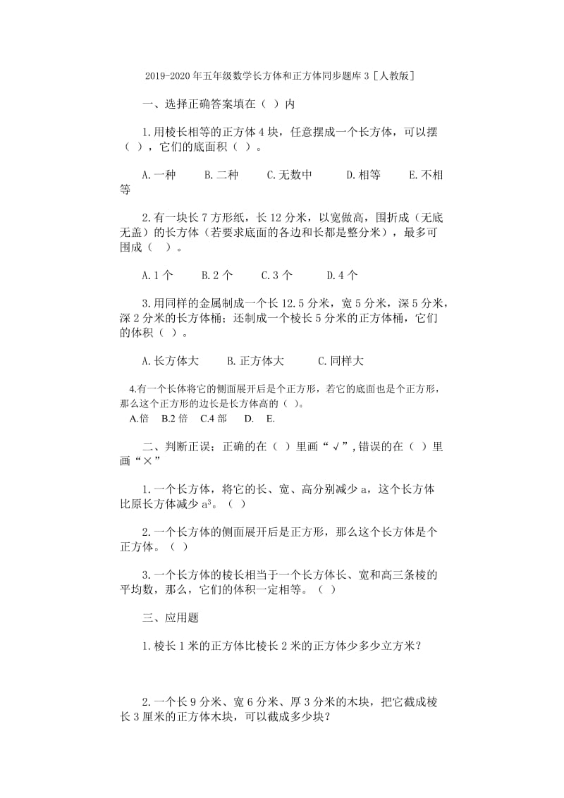 2019-2020年五年级数学连乘、乘加、乘减练习题.doc_第2页