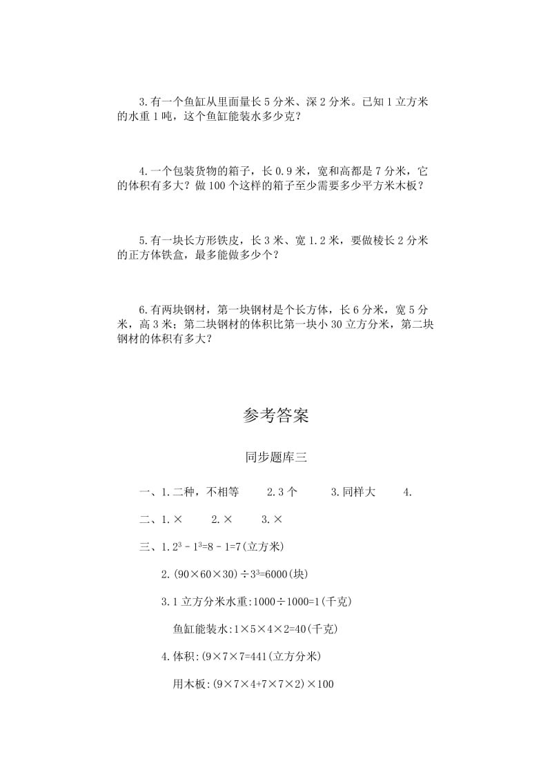 2019-2020年五年级数学连乘、乘加、乘减练习题.doc_第3页