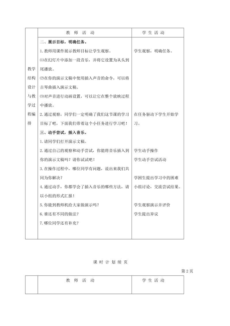 2019-2020年小学信息技术第二册 音乐伴你游园——插入声音（一）教案.doc_第2页