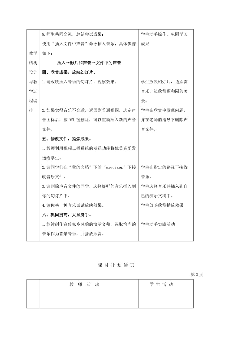 2019-2020年小学信息技术第二册 音乐伴你游园——插入声音（一）教案.doc_第3页