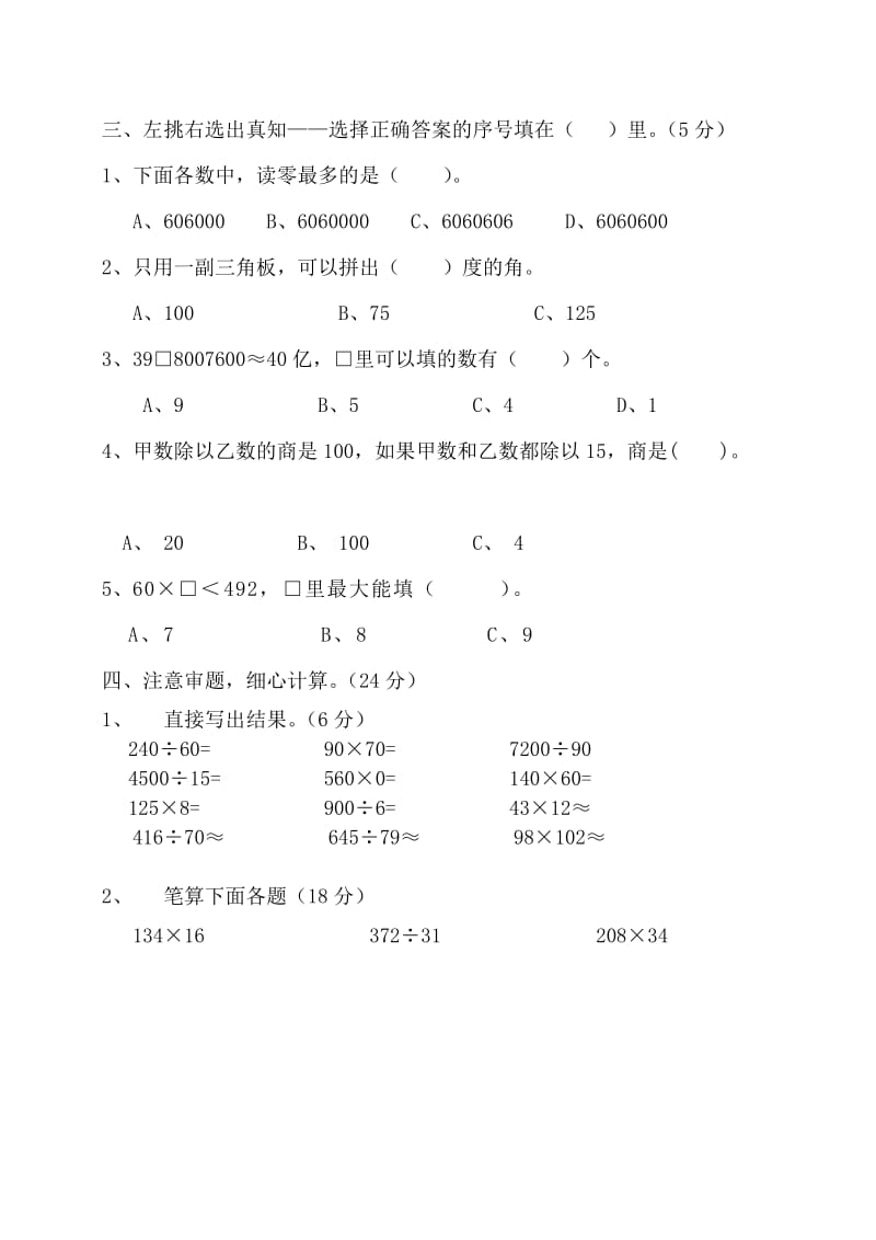 2019人教版四年级上册数学期末试卷.doc_第3页