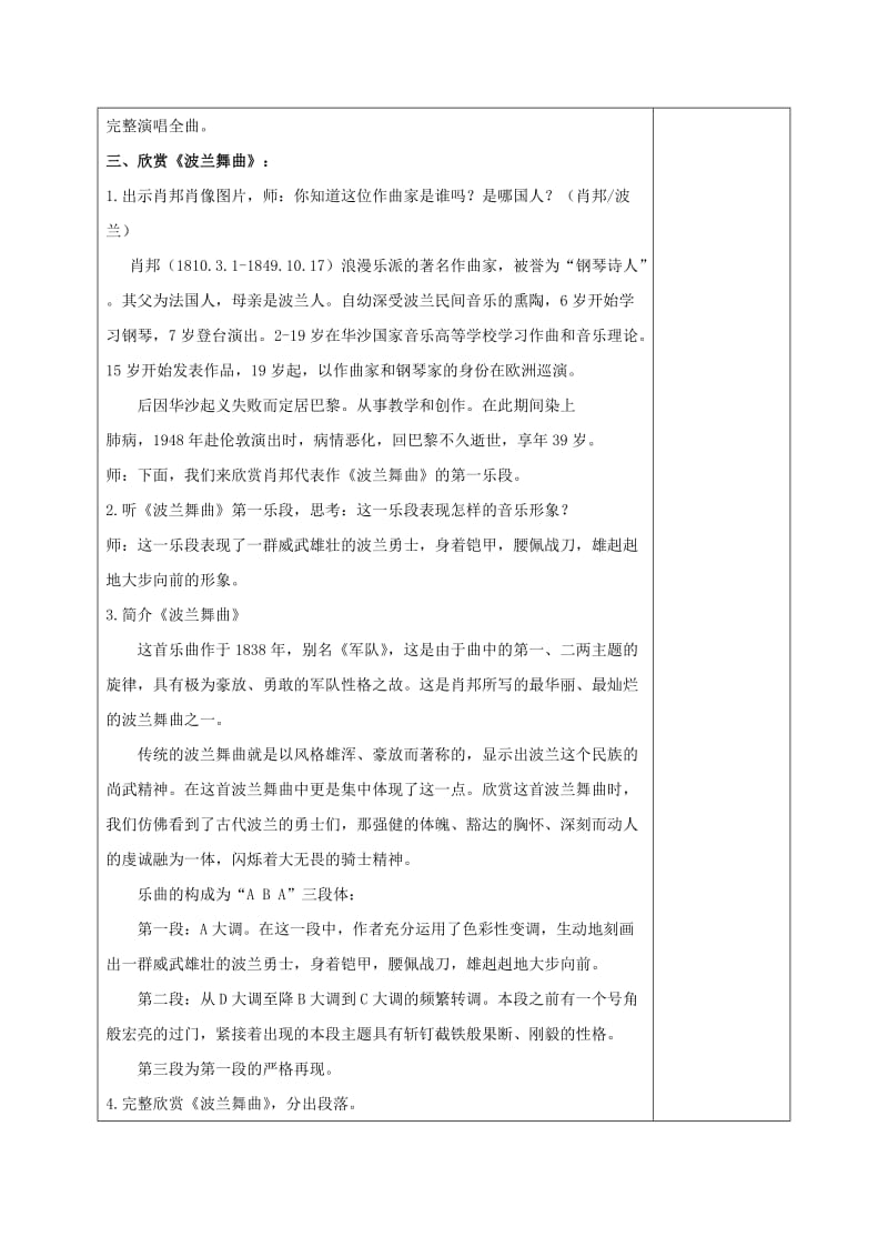 2019-2020年六年级音乐上册 连绵桦树林 第一课教案 苏教版.doc_第2页