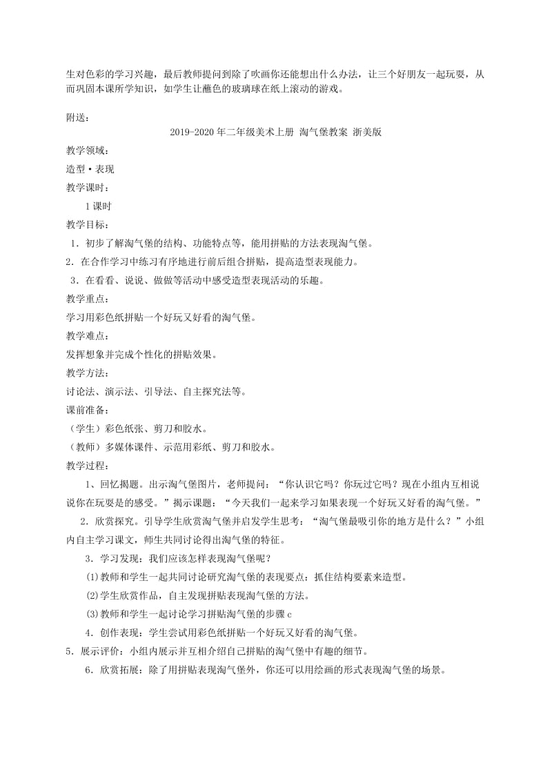 2019-2020年二年级美术上册 流动的颜色教案 人教新课标版.doc_第2页