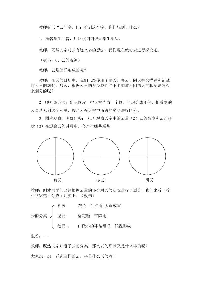 2019-2020年教科版科学四上《云的观测》优质教案.doc_第3页