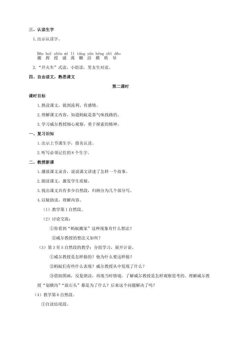 2019-2020年二年级语文下册 蚂蚁的队伍教案 湘教版.doc_第2页