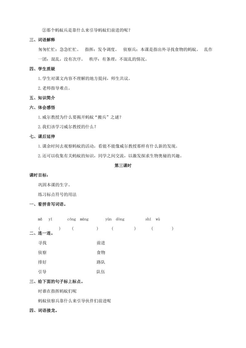 2019-2020年二年级语文下册 蚂蚁的队伍教案 湘教版.doc_第3页