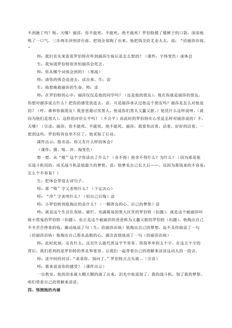 2019-2020年六年级语文上册 黑孩子罗伯特 4教案 北师大版.doc_第2页