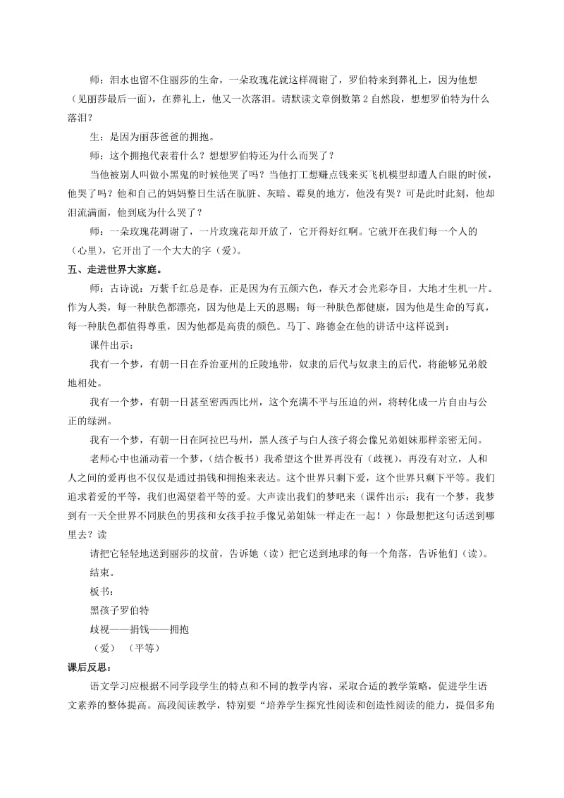 2019-2020年六年级语文上册 黑孩子罗伯特 4教案 北师大版.doc_第3页