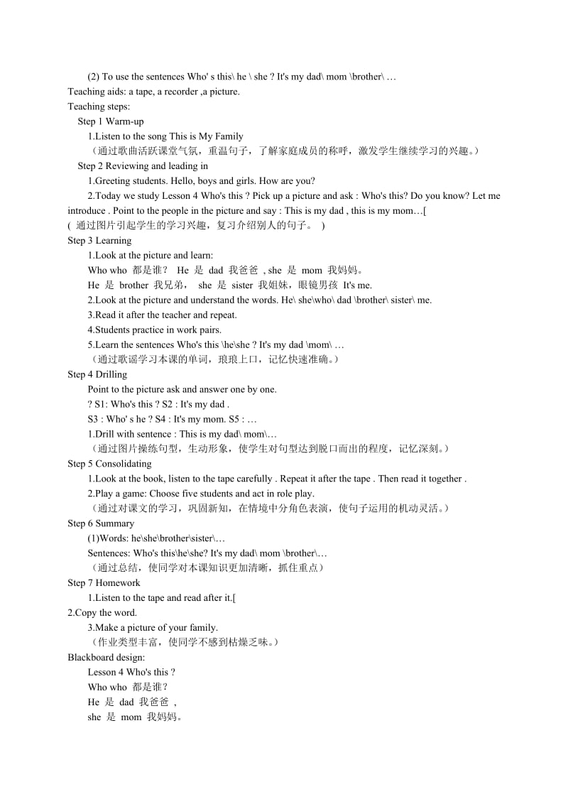 2019-2020年三年级英语上册 Lesson 4(1) 第三课时教案 陕旅版.doc_第3页