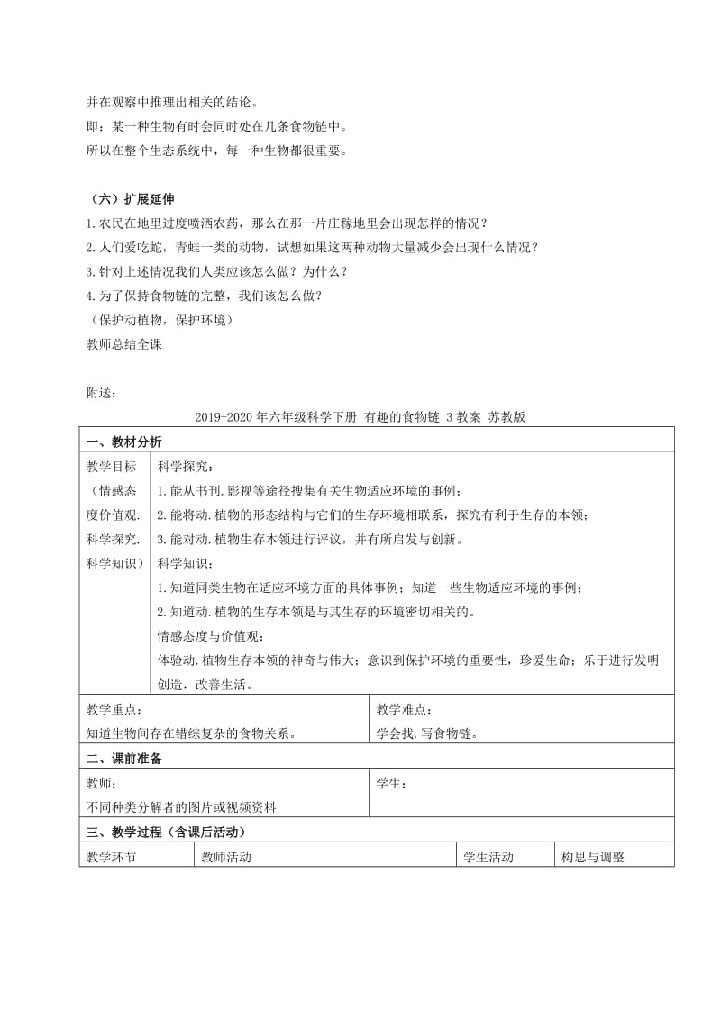 2019-2020年六年级科学下册 有趣的食物链 2教案 苏教版.doc_第2页