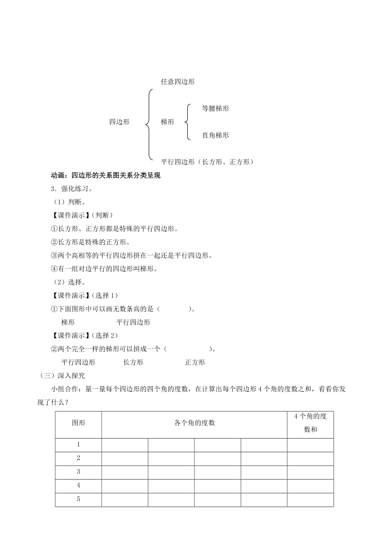 2019-2020年四年级数学上册 四《平行四边形与梯形整理与复习》教案 人教新课标版.doc_第2页