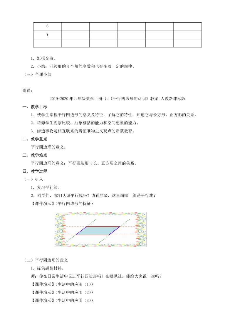 2019-2020年四年级数学上册 四《平行四边形与梯形整理与复习》教案 人教新课标版.doc_第3页