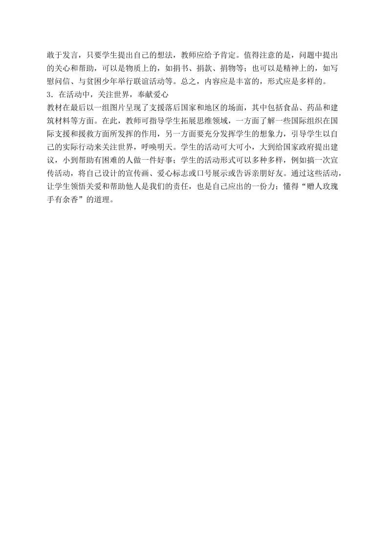 2019-2020年六年级品德与社会下册 愿世界更加和平与美好1教案 冀教版.doc_第3页