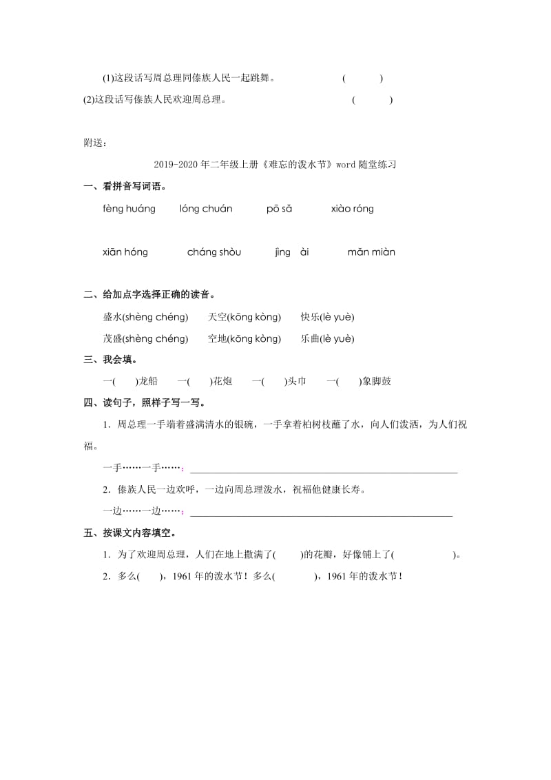 2019-2020年二年级上册《难忘的泼水节》word同步检测.doc_第2页