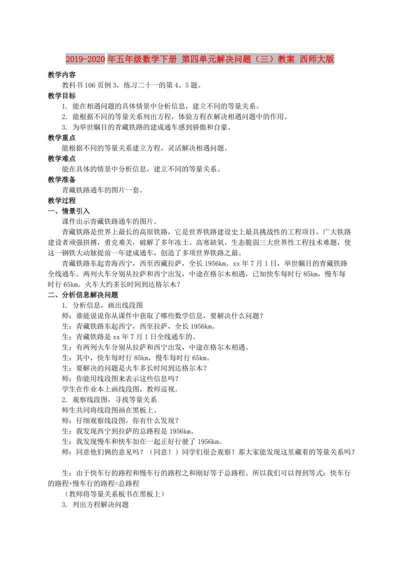 2019-2020年五年级数学下册 第四单元解决问题（三）教案 西师大版.doc_第1页