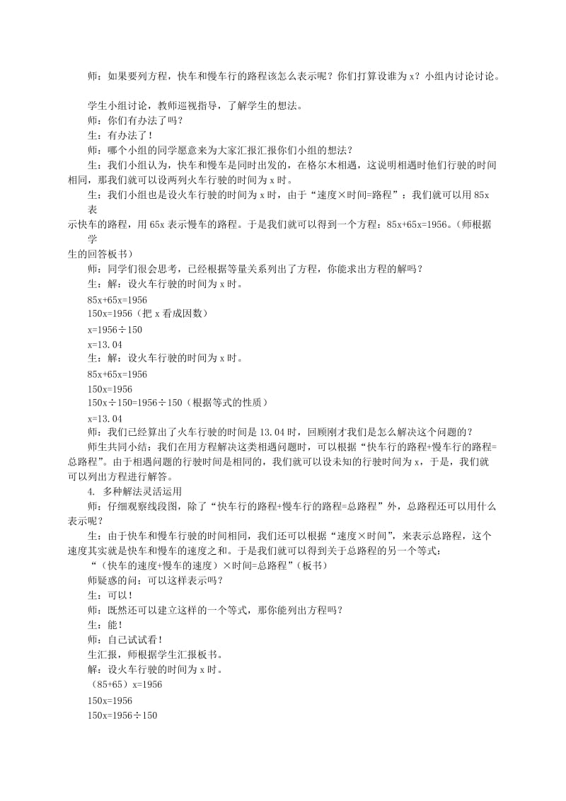 2019-2020年五年级数学下册 第四单元解决问题（三）教案 西师大版.doc_第2页