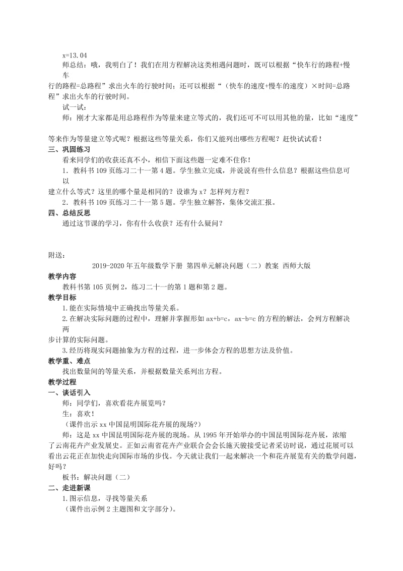 2019-2020年五年级数学下册 第四单元解决问题（三）教案 西师大版.doc_第3页