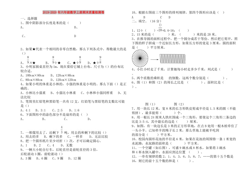 2019-2020年六年级数学上册期末质量检测卷.doc_第1页