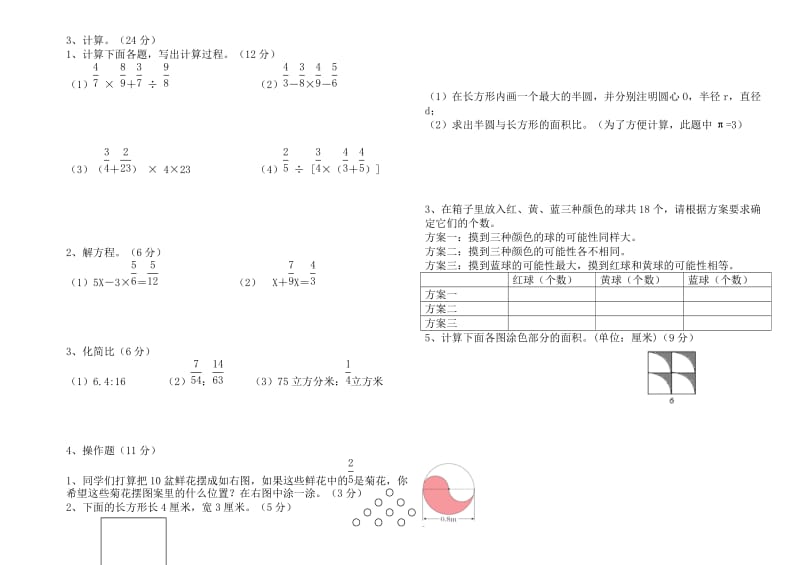 2019-2020年六年级数学上册期末质量检测卷.doc_第2页