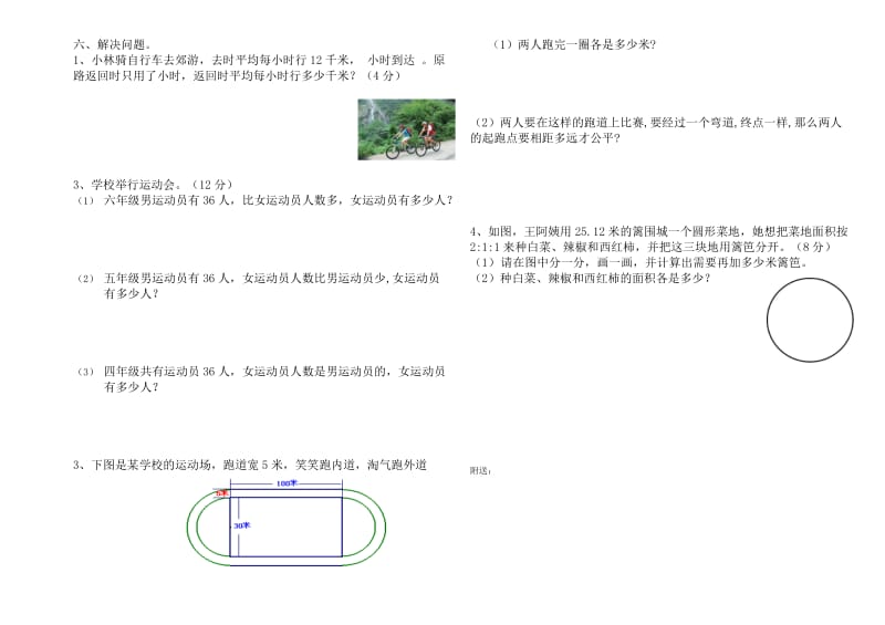 2019-2020年六年级数学上册期末质量检测卷.doc_第3页