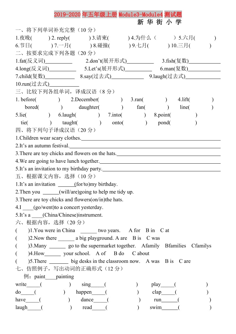 2019-2020年五年级上册Module3-Module4测试题.doc_第1页