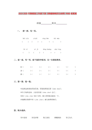 2019-2020年魯教版三年級下冊《跨越海峽的生命橋》WORD版教案.doc