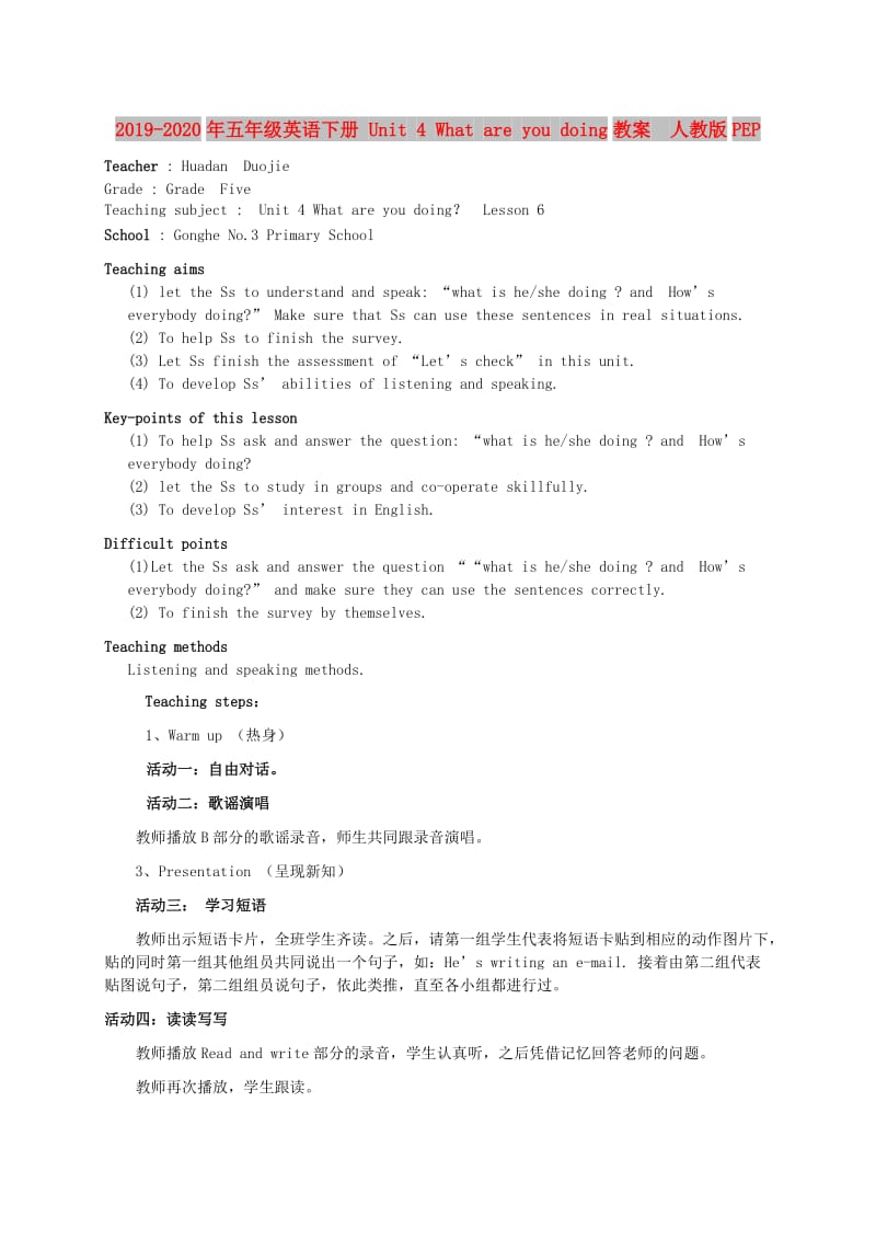 2019-2020年五年级英语下册 Unit 4 What are you doing教案 人教版PEP.doc_第1页