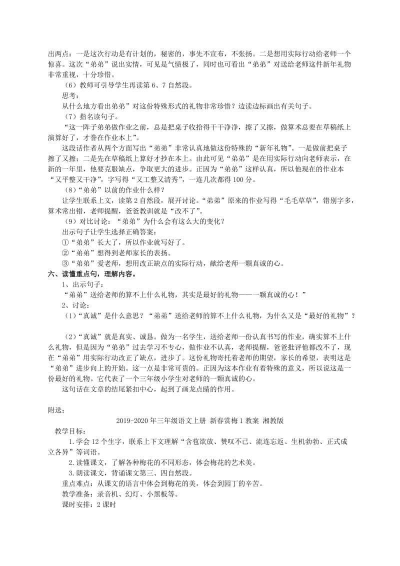 2019-2020年三年级语文上册 新年礼物教案 人教版.doc_第2页