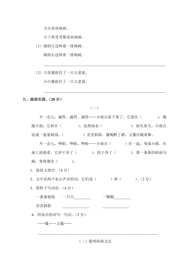 2019-2020年二年级语文考前模拟试题 七（配冀教版）.doc_第3页