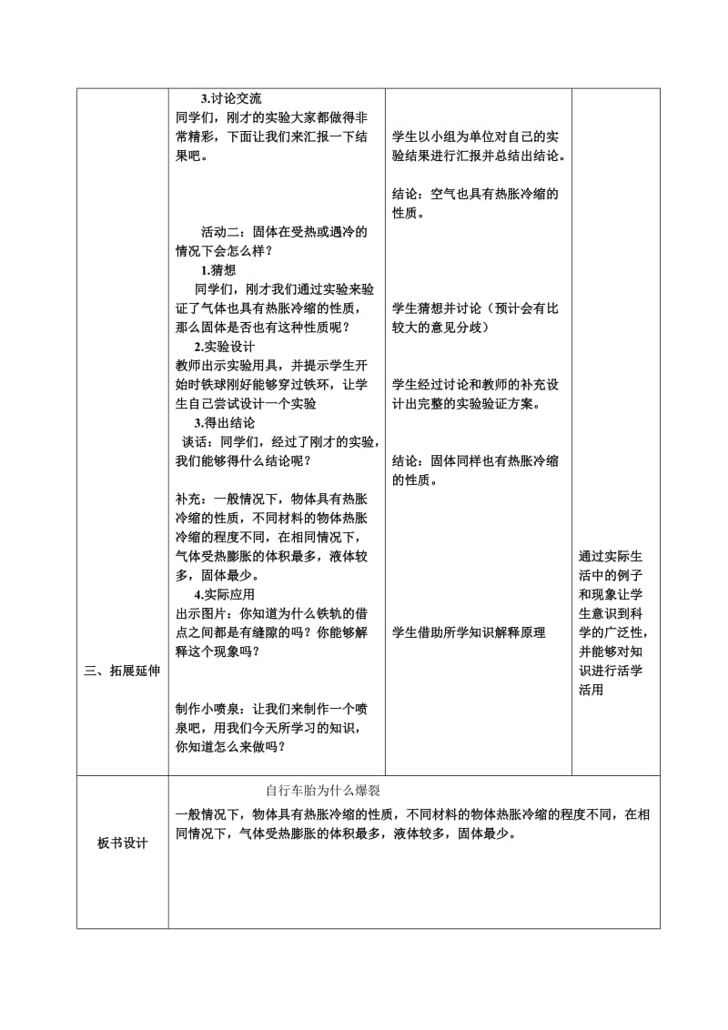 2019-2020年青岛版科学五下《自行车胎为什么爆裂》课例教学设计.doc_第2页