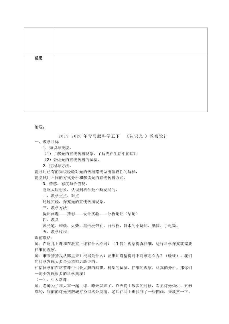 2019-2020年青岛版科学五下《自行车胎为什么爆裂》课例教学设计.doc_第3页