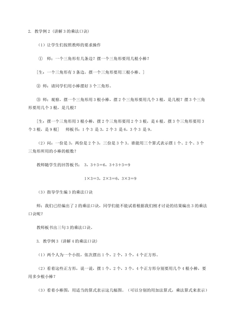 2019-2020年二年级数学上册 2、3、4的乘法口诀教案 人教版.doc_第3页