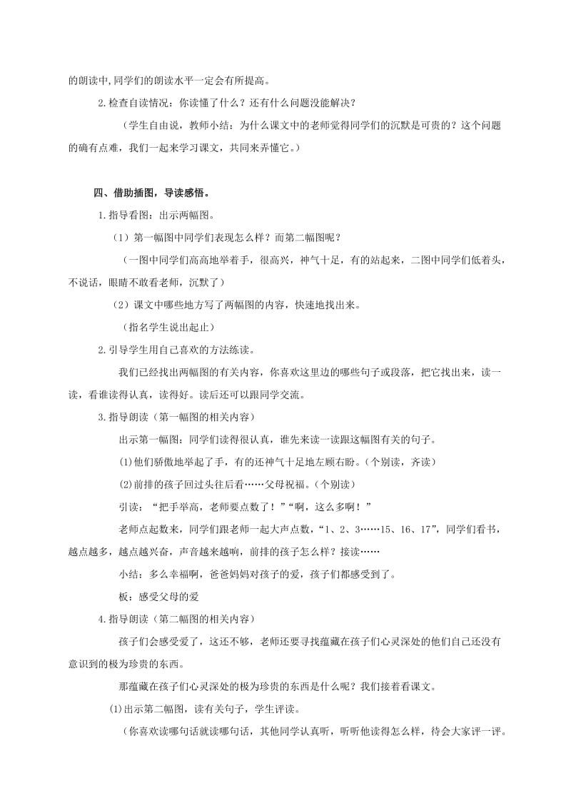 2019-2020年三年级语文上册 可贵的沉默 2教案 人教版.doc_第3页