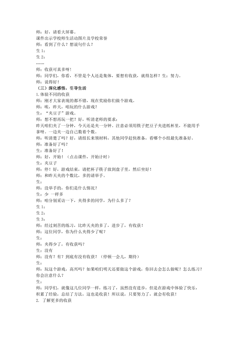 2019年(春)二年级品社下册《主题2 努力才会有收获》课堂实录 上海科教版.doc_第3页