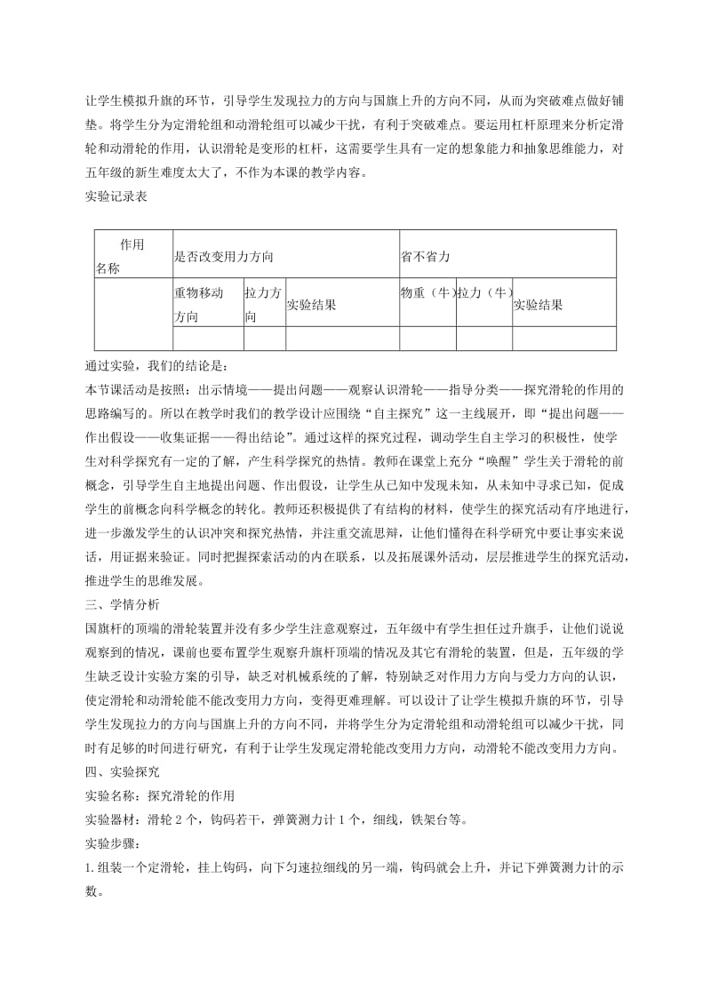 2019-2020年五年级科学下册 国旗怎样升上去1教案 苏教版.doc_第3页