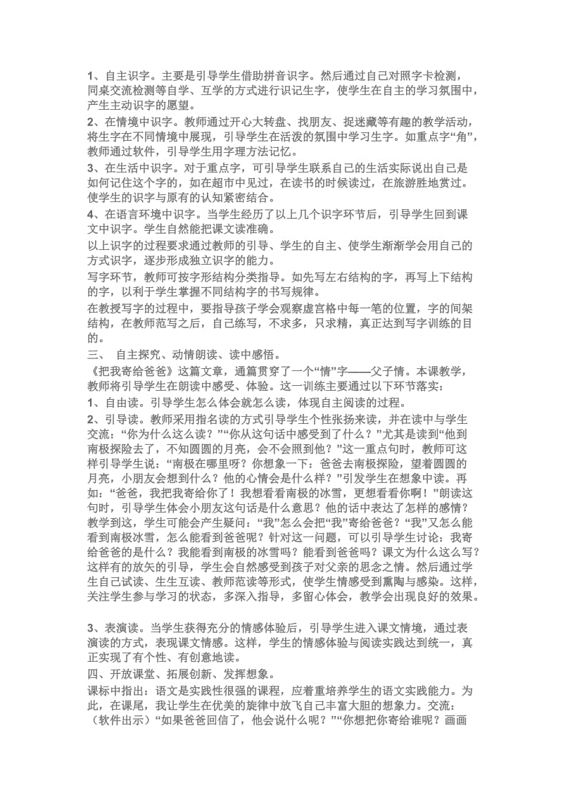 2019-2020年长春版一年级上册《把我寄给爸爸》教案设计1.doc_第2页