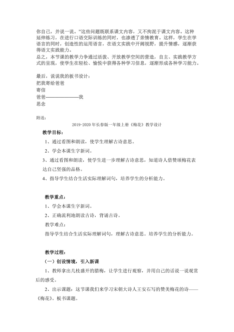 2019-2020年长春版一年级上册《把我寄给爸爸》教案设计1.doc_第3页