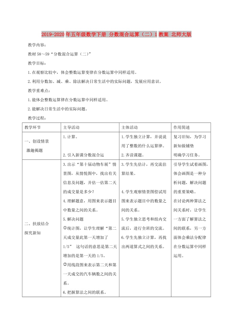 2019-2020年五年级数学下册 分数混合运算（二）1教案 北师大版.doc_第1页