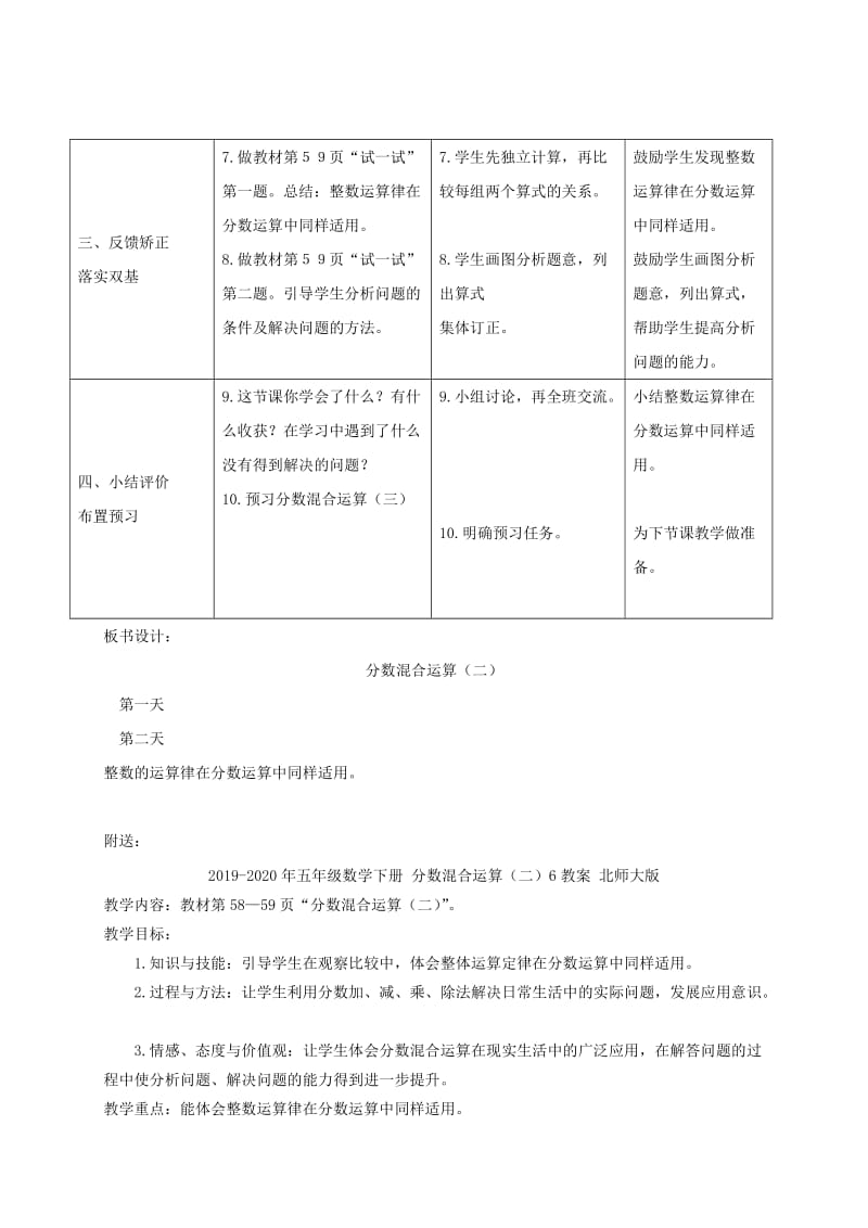 2019-2020年五年级数学下册 分数混合运算（二）1教案 北师大版.doc_第2页