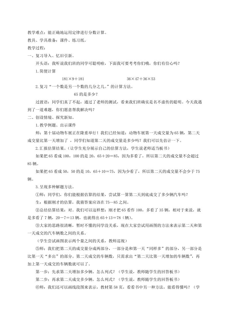 2019-2020年五年级数学下册 分数混合运算（二）1教案 北师大版.doc_第3页