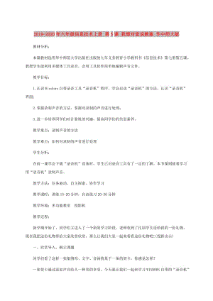 2019-2020年六年級信息技術(shù)上冊 第5課 我想對您說教案 華中師大版.doc