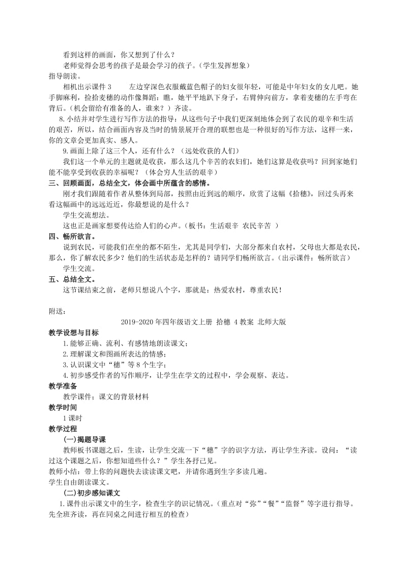 2019-2020年四年级语文上册 拾穗 3教案 北师大版.doc_第2页