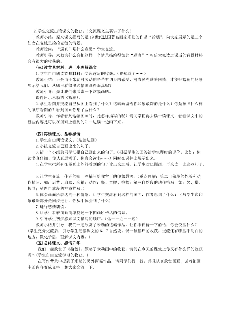 2019-2020年四年级语文上册 拾穗 3教案 北师大版.doc_第3页