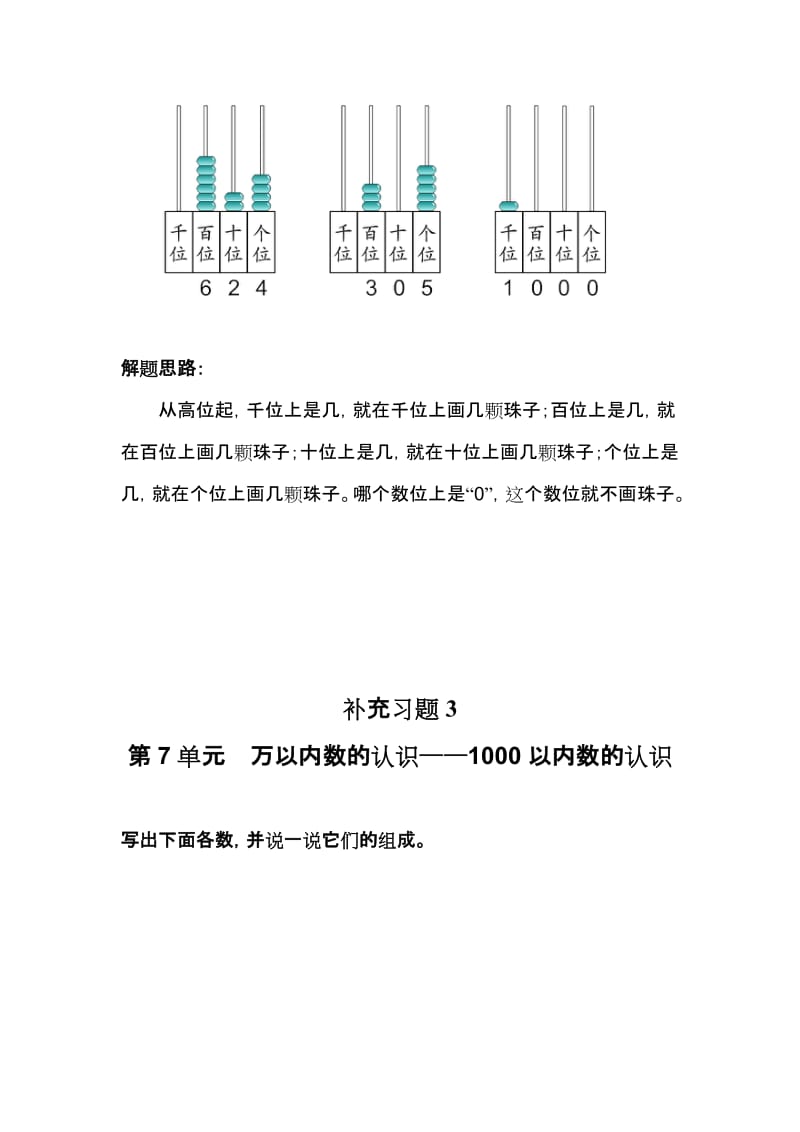 2019-2020年二年级数学下册第7单元万以内数的认识补充练习题.doc_第3页