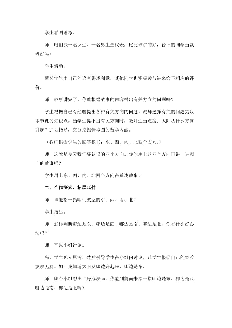 2019-2020年青岛版一年下《农夫的一天》（第一课时）word教案.doc_第2页