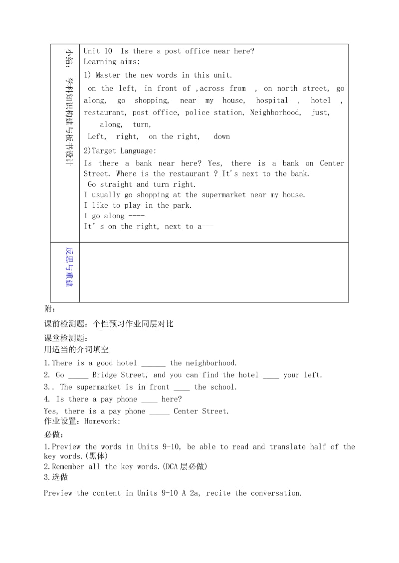 2019-2020年六年级英语下册 Unit 10 Is there a post office near here（第6课时）教学设计 鲁教版五四制.doc_第3页