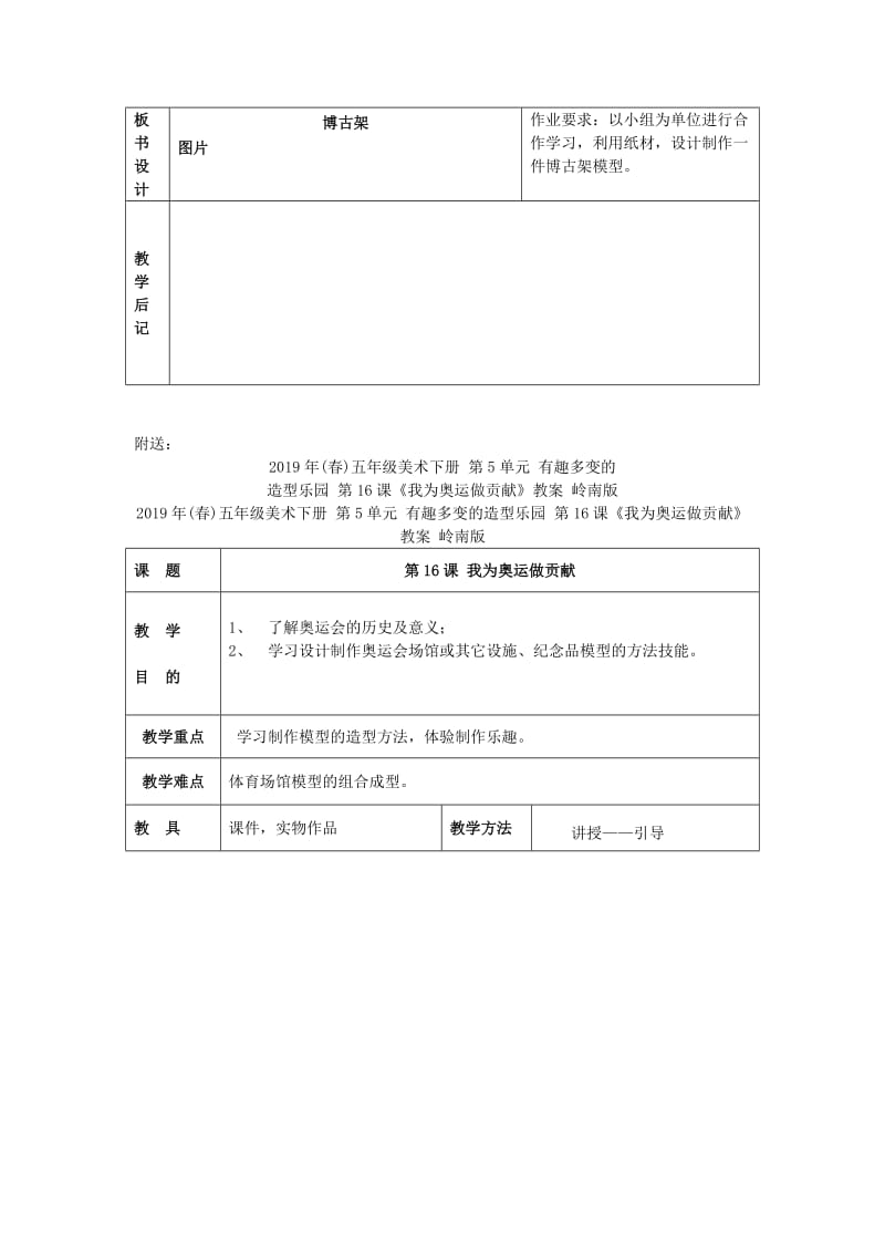 2019年(春)五年级美术下册 第5单元 有趣多变的造型乐园 第15课《博古架》教案 岭南版.doc_第2页